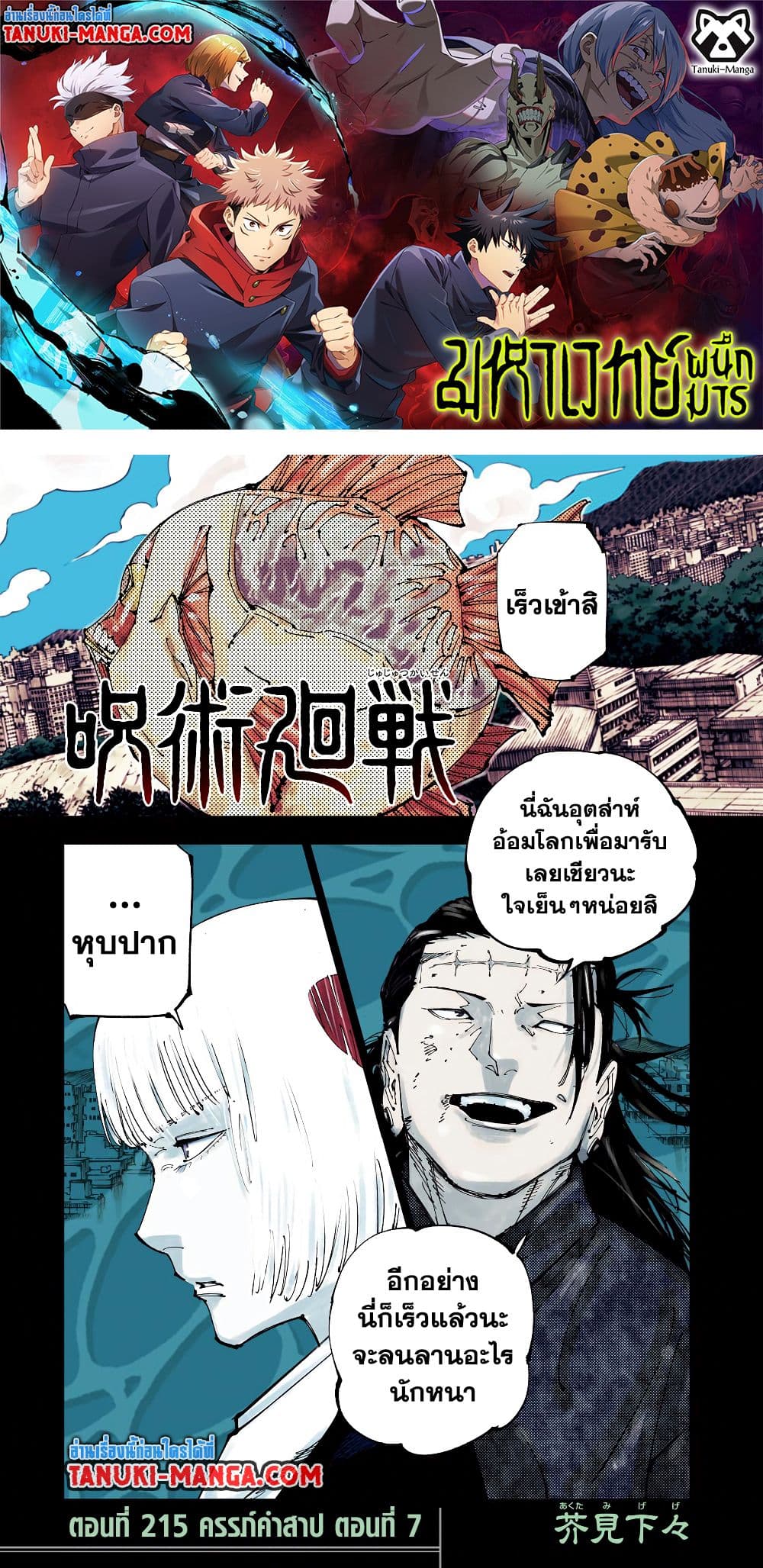 Jujutsu Kaisen page 1