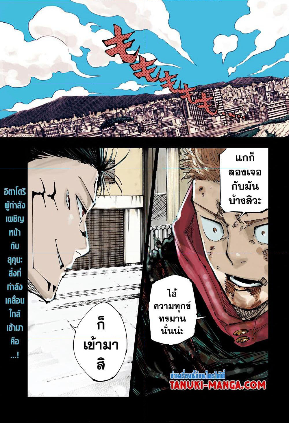 Jujutsu Kaisen page 2