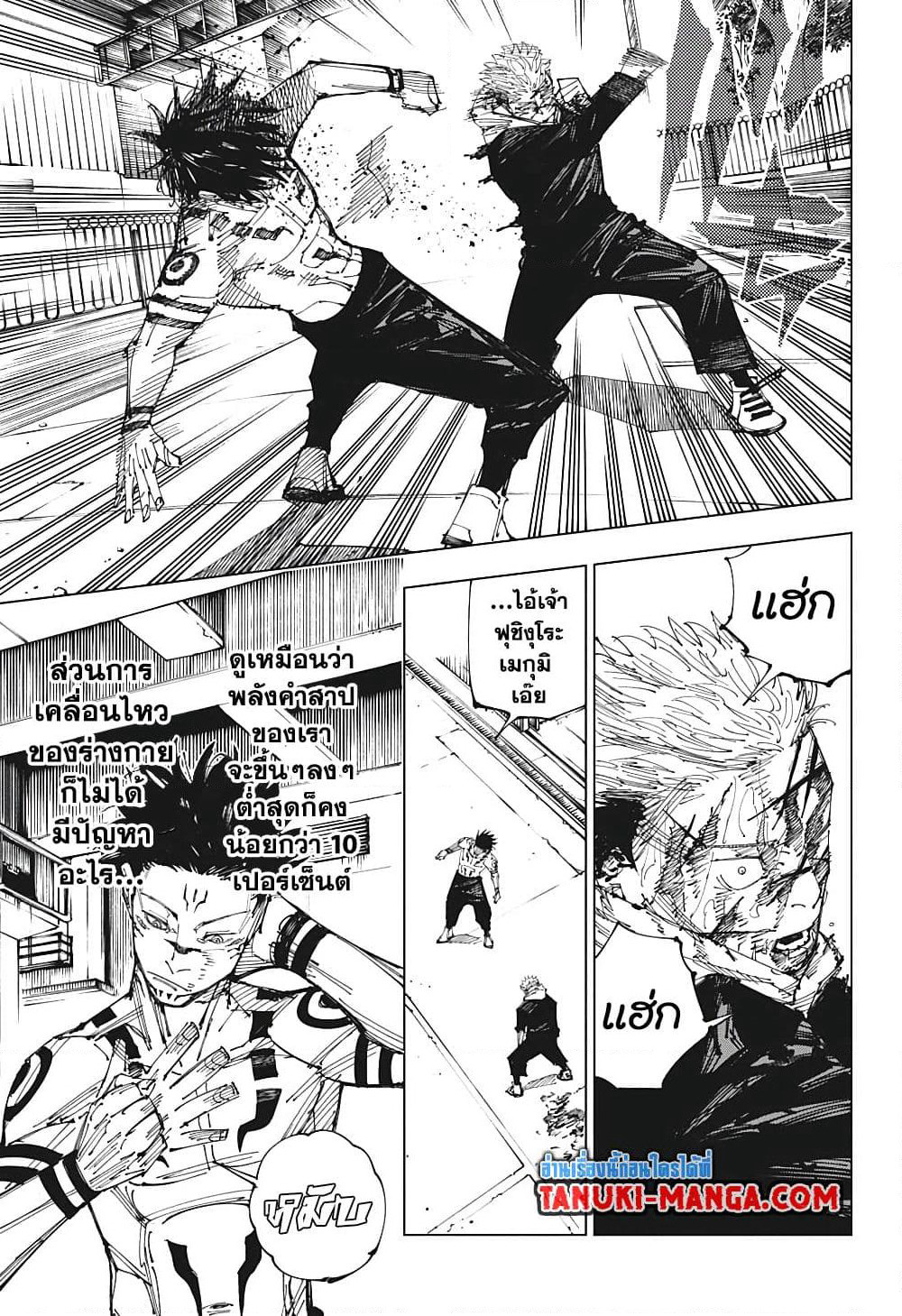 Jujutsu Kaisen page 3