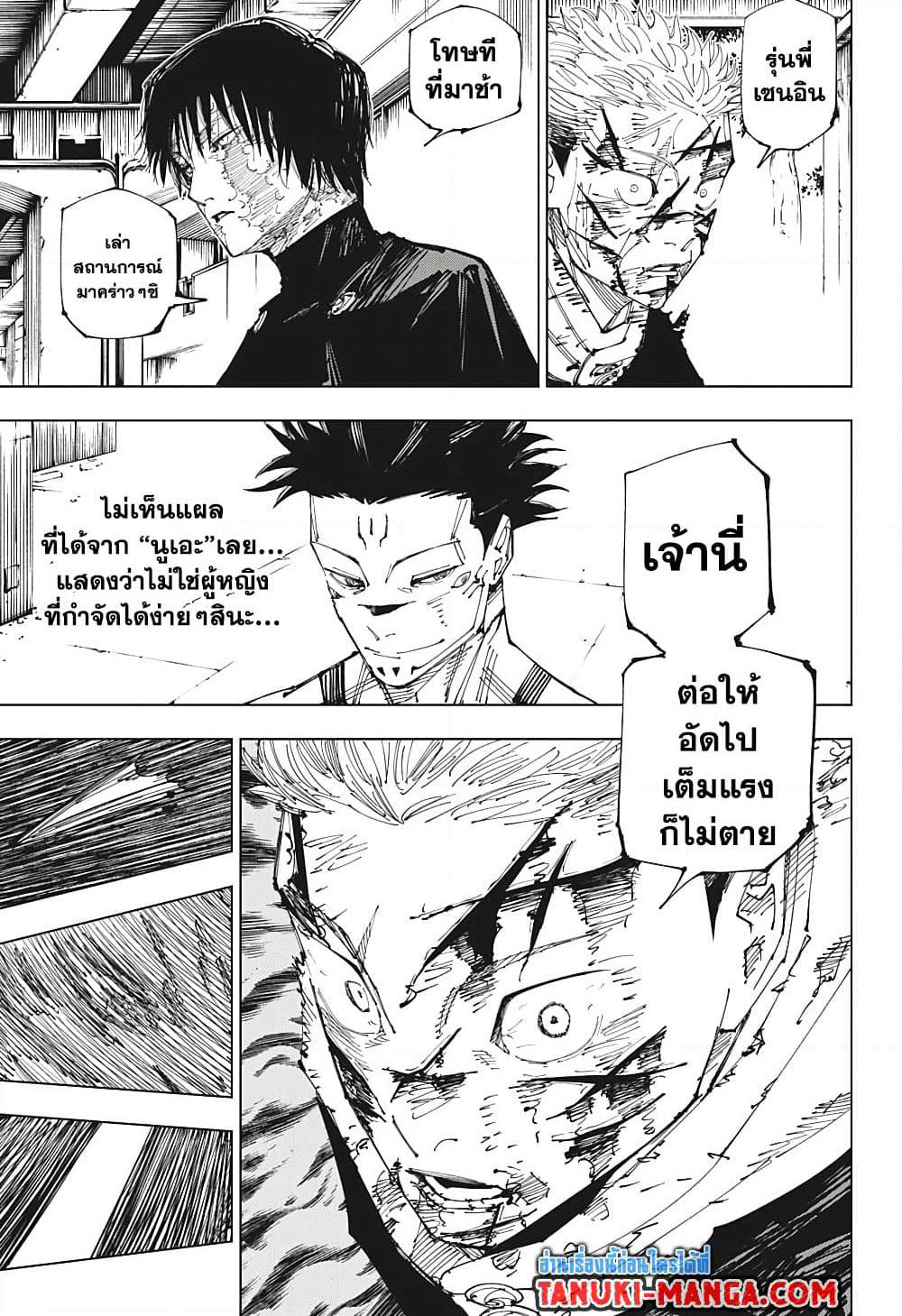 Jujutsu Kaisen page 5