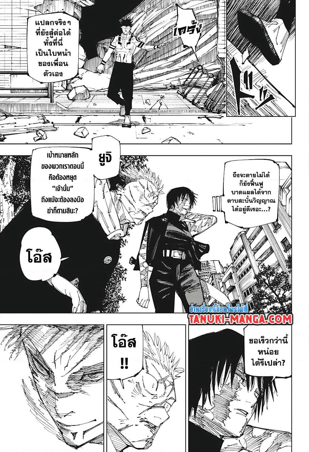 Jujutsu Kaisen page 9
