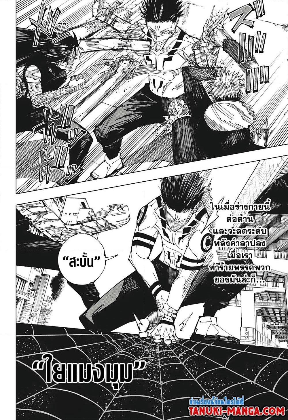 Jujutsu Kaisen page 11