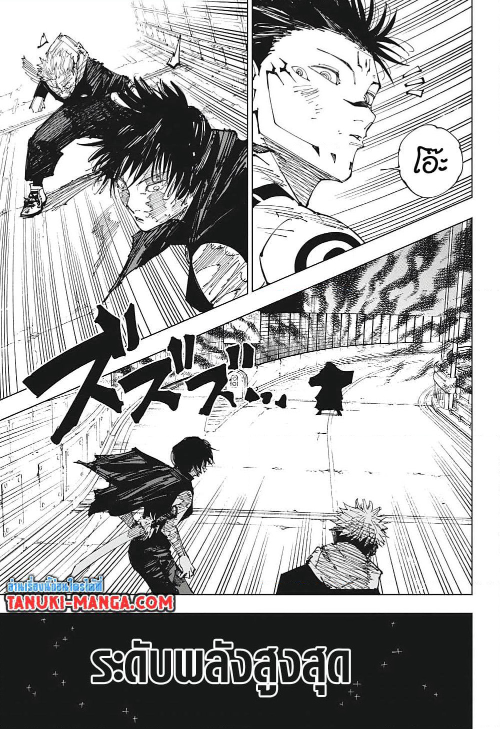 Jujutsu Kaisen page 14
