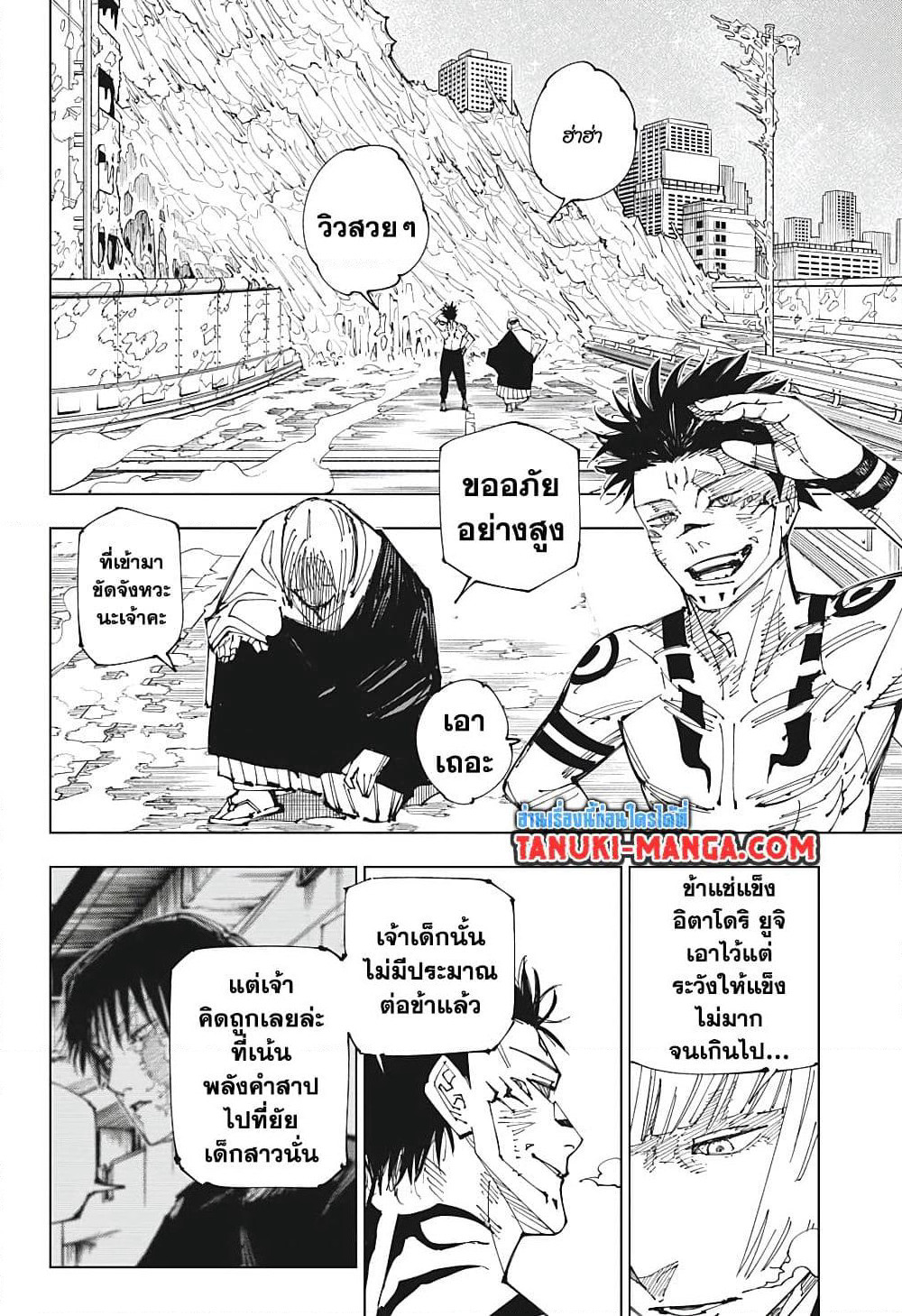 Jujutsu Kaisen page 16