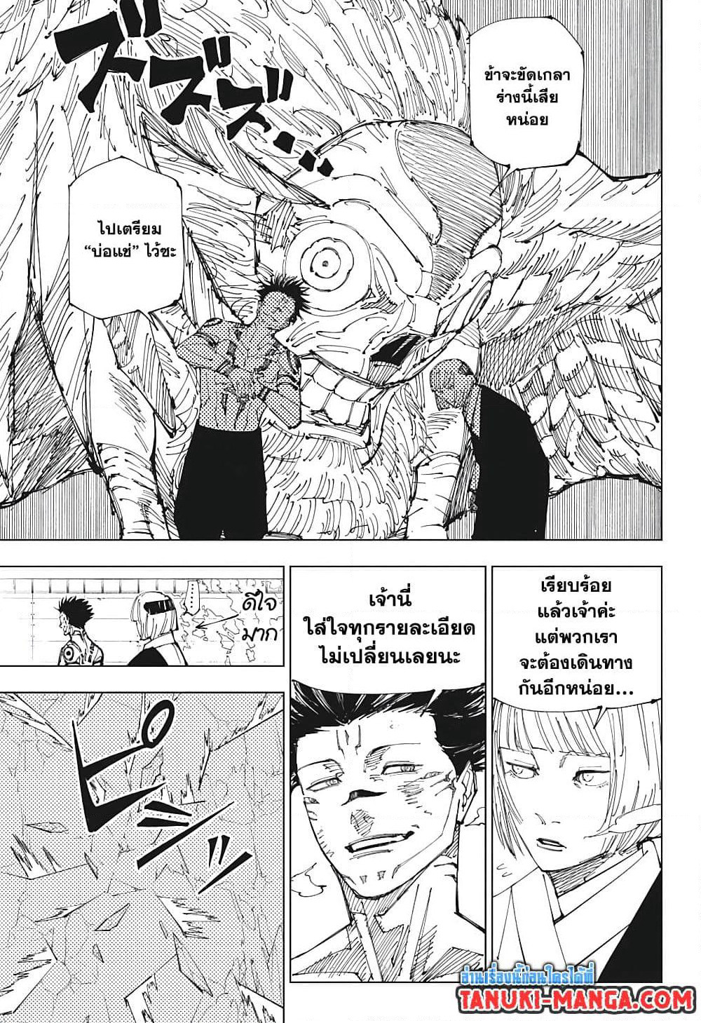 Jujutsu Kaisen page 17
