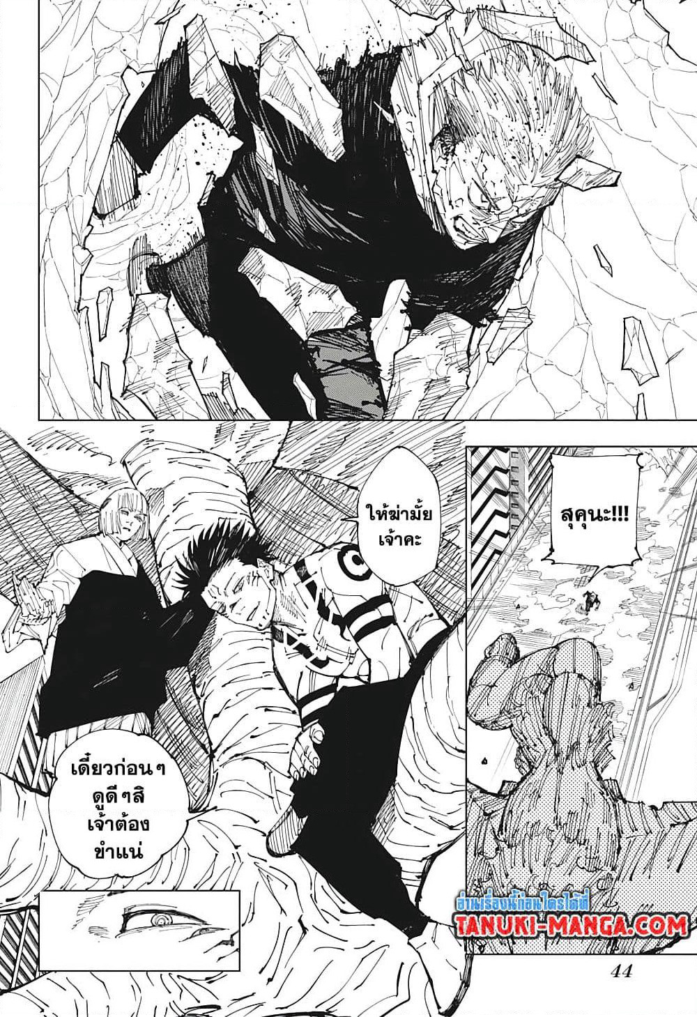 Jujutsu Kaisen page 18