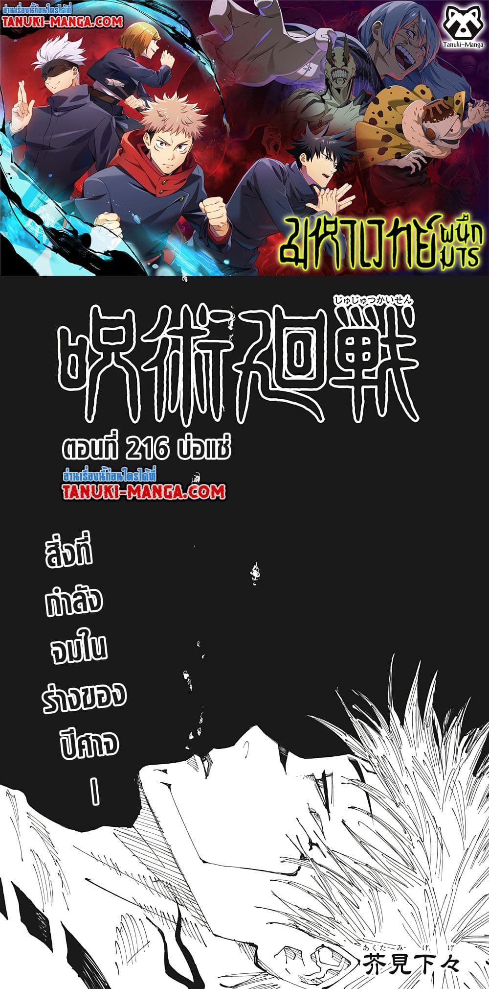 Jujutsu Kaisen page 1