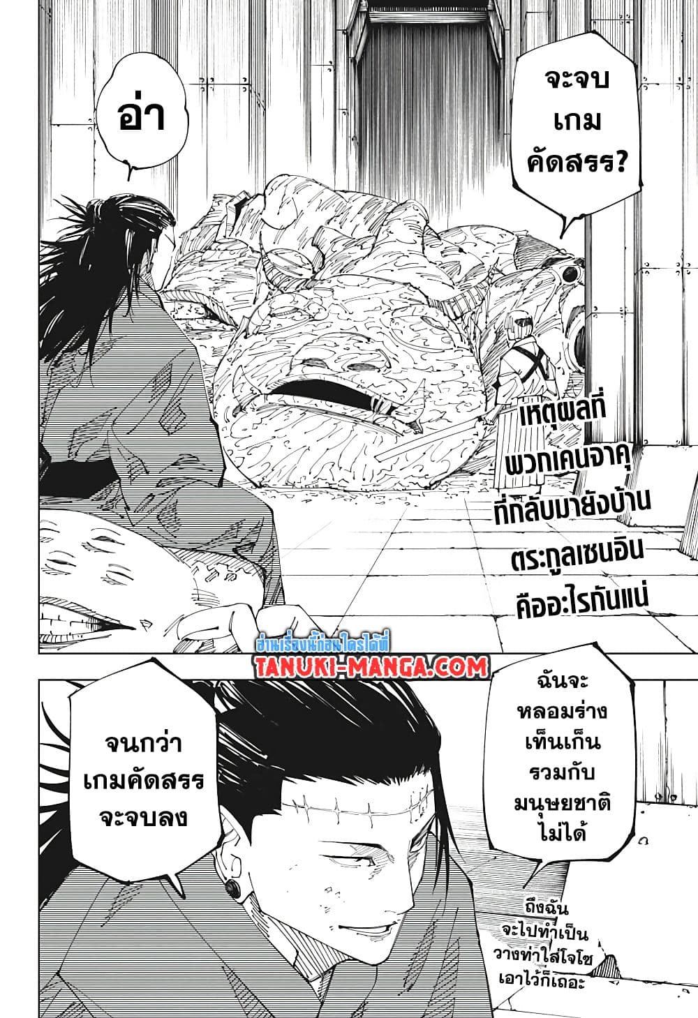 Jujutsu Kaisen page 2