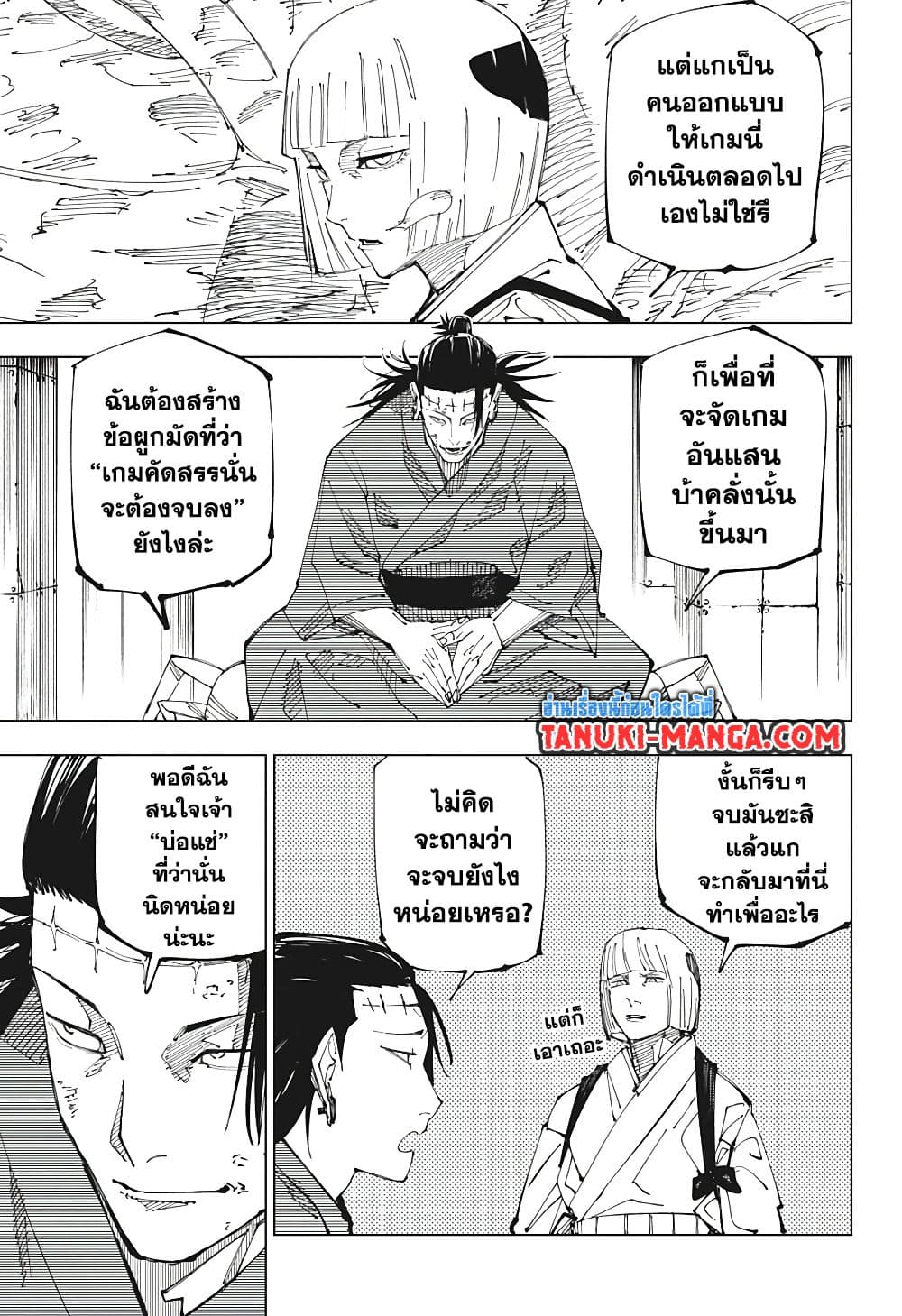 Jujutsu Kaisen page 3