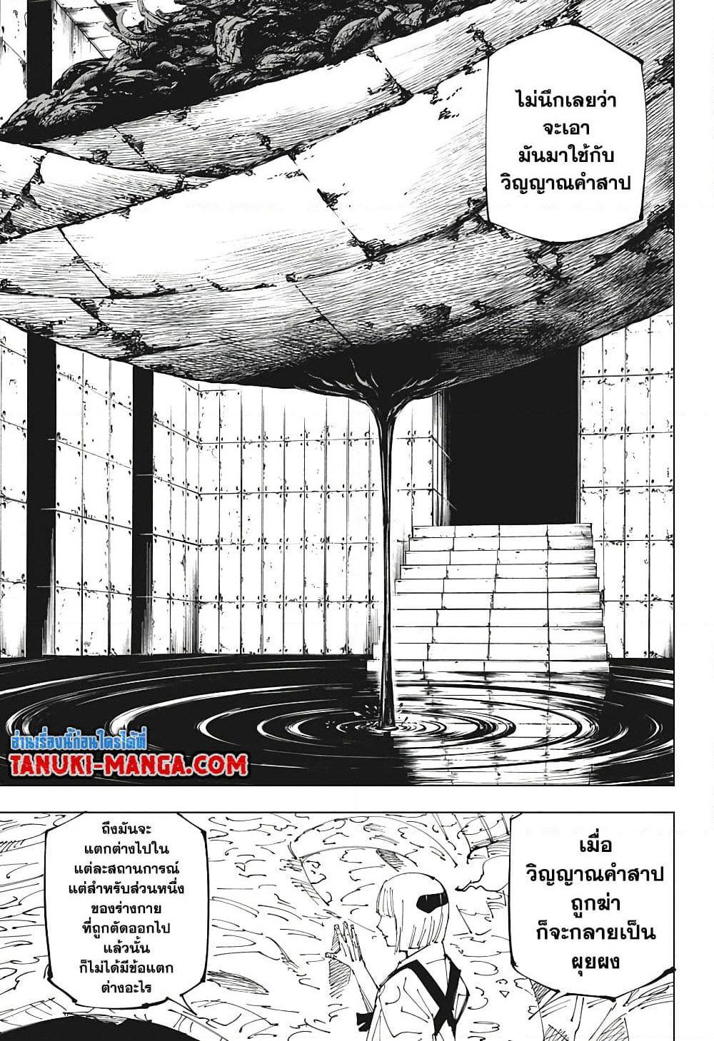 Jujutsu Kaisen page 5