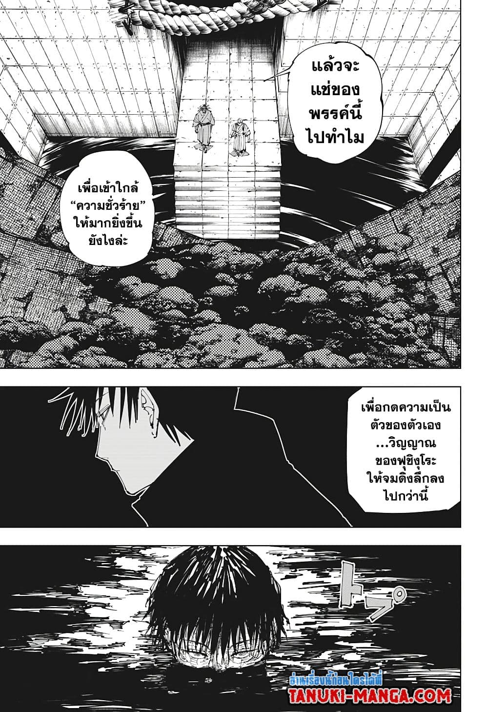 Jujutsu Kaisen page 7