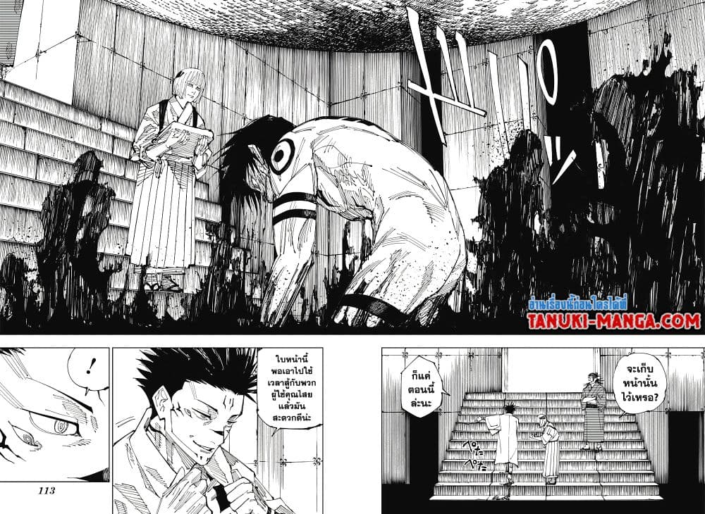 Jujutsu Kaisen page 8