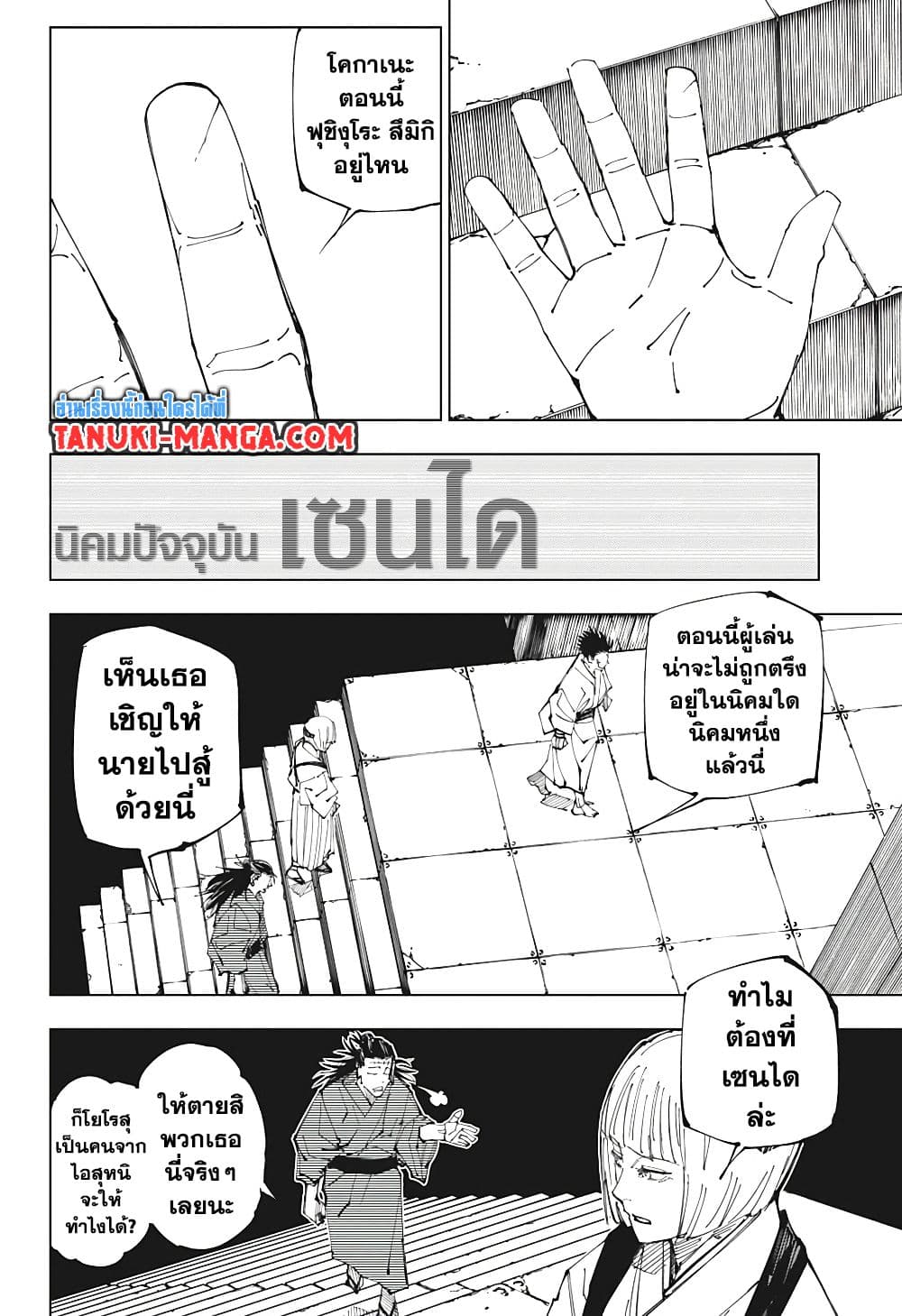 Jujutsu Kaisen page 9