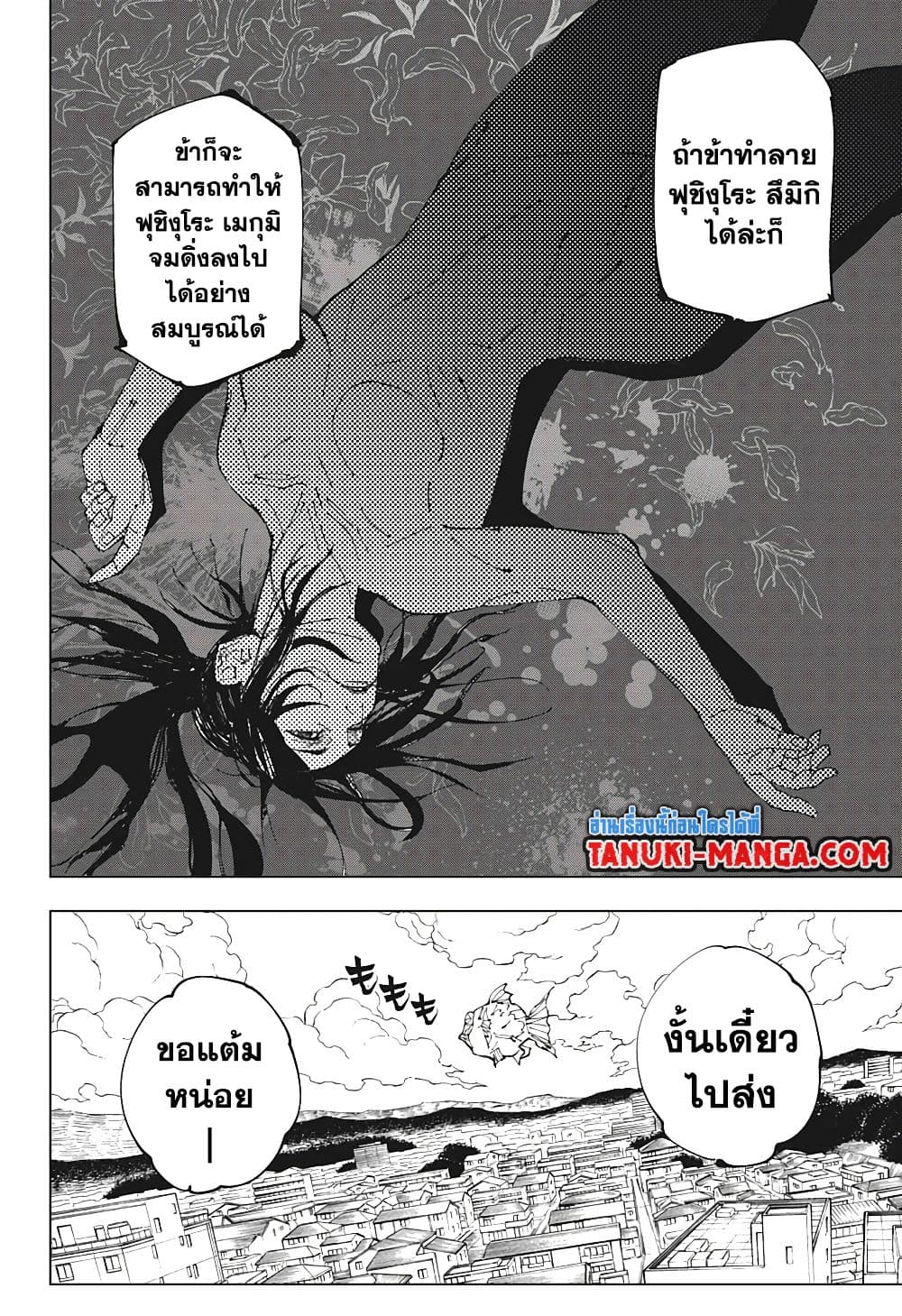 Jujutsu Kaisen page 11