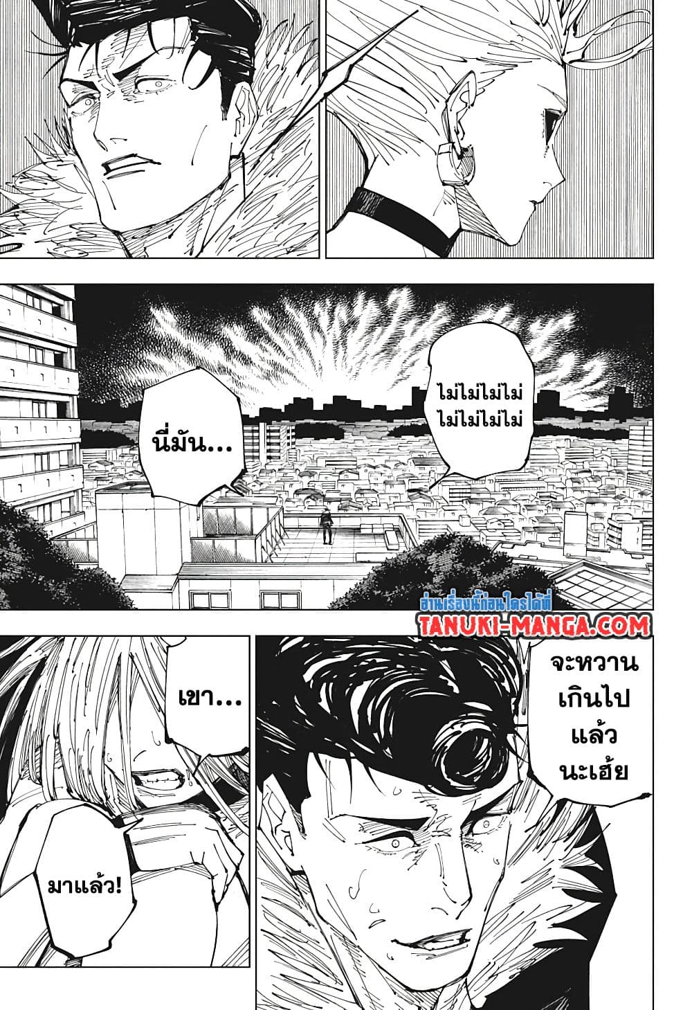 Jujutsu Kaisen page 12