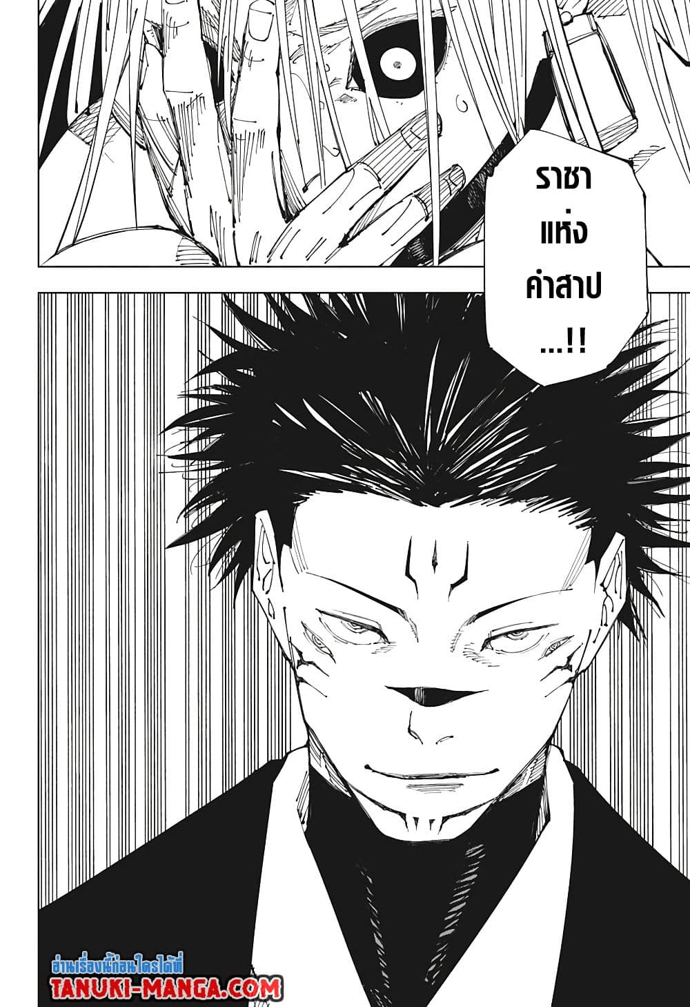 Jujutsu Kaisen page 13