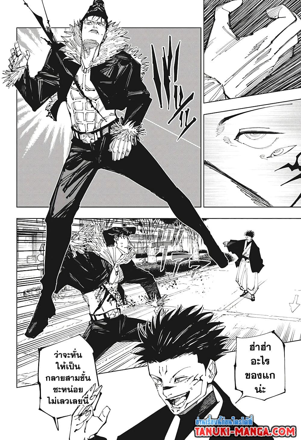 Jujutsu Kaisen page 15