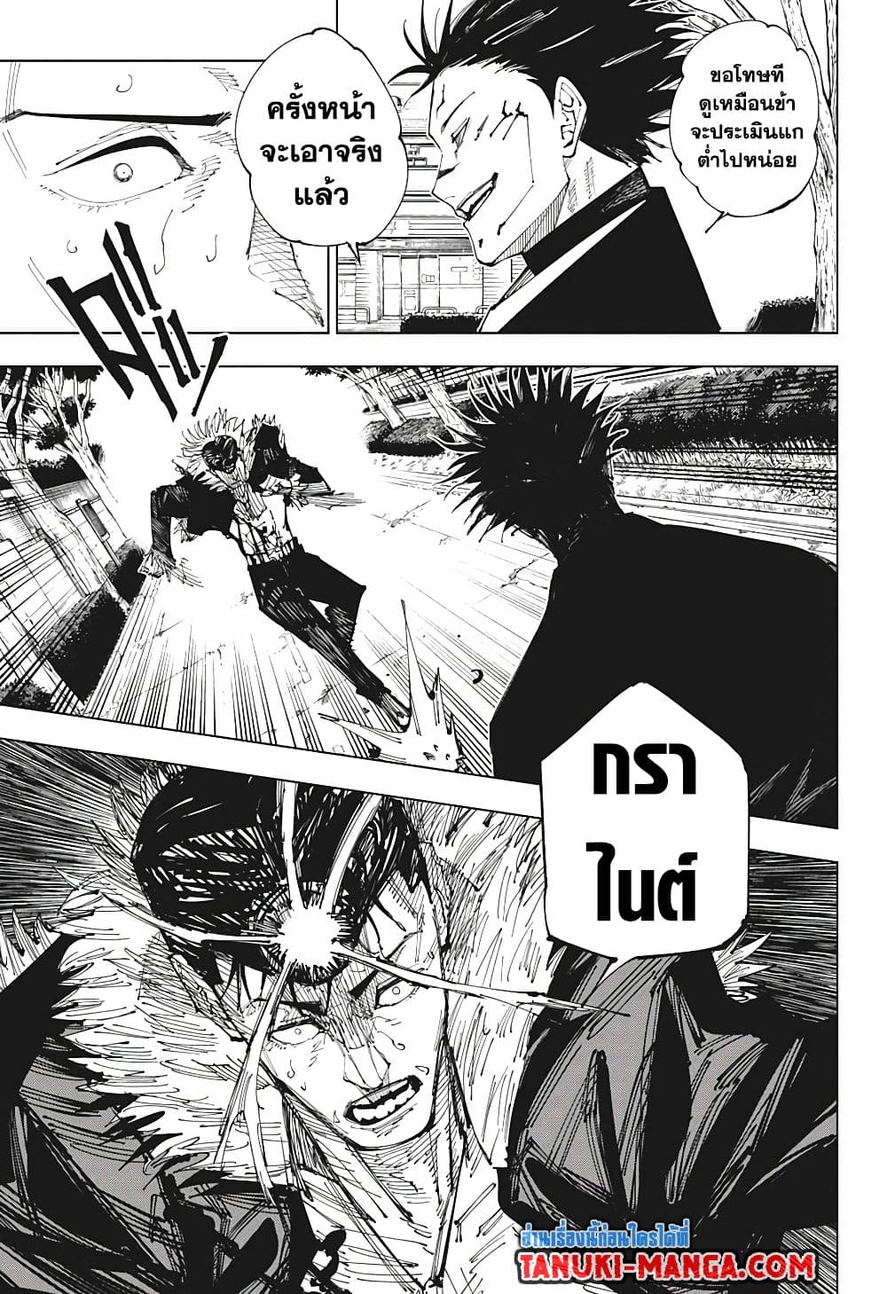 Jujutsu Kaisen page 16