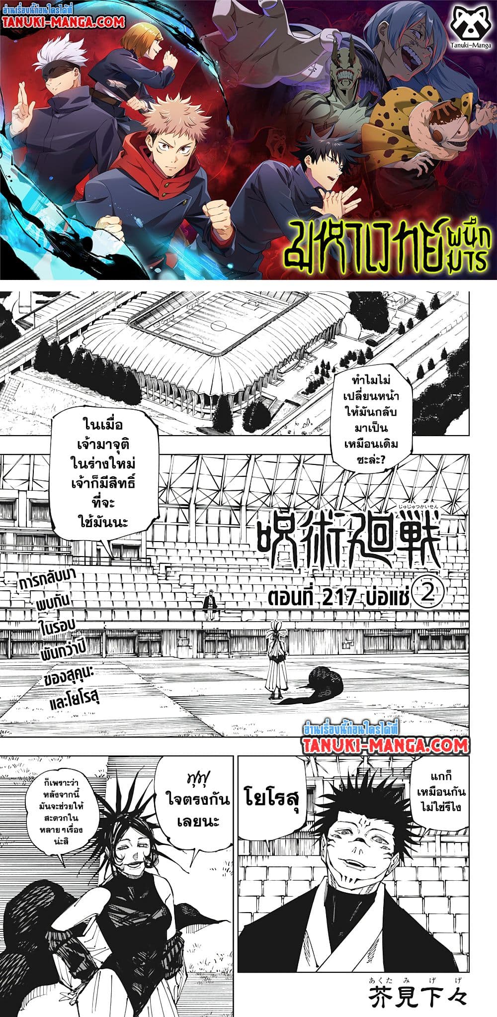 Jujutsu Kaisen page 1