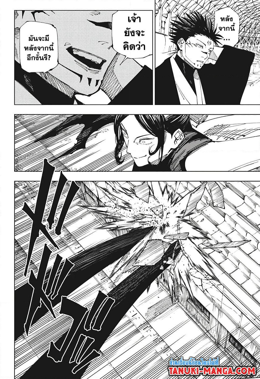 Jujutsu Kaisen page 2