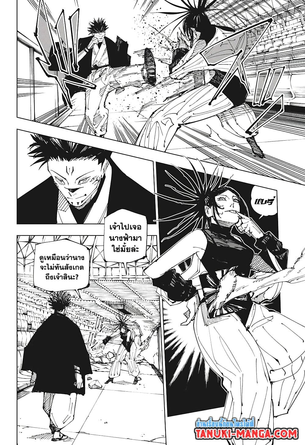 Jujutsu Kaisen page 4