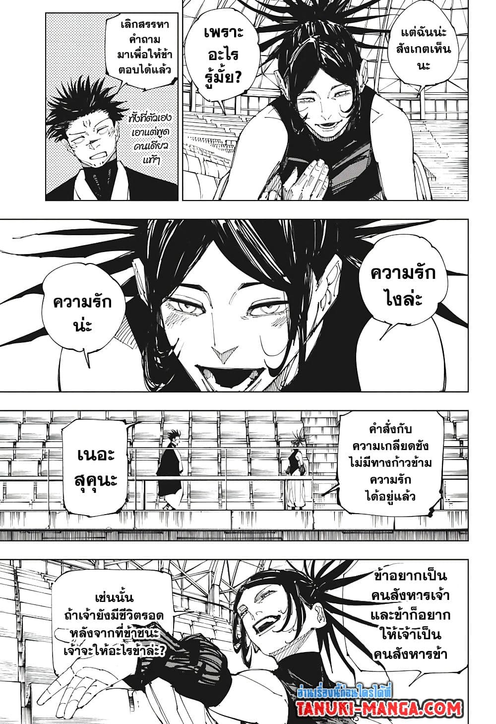 Jujutsu Kaisen page 5