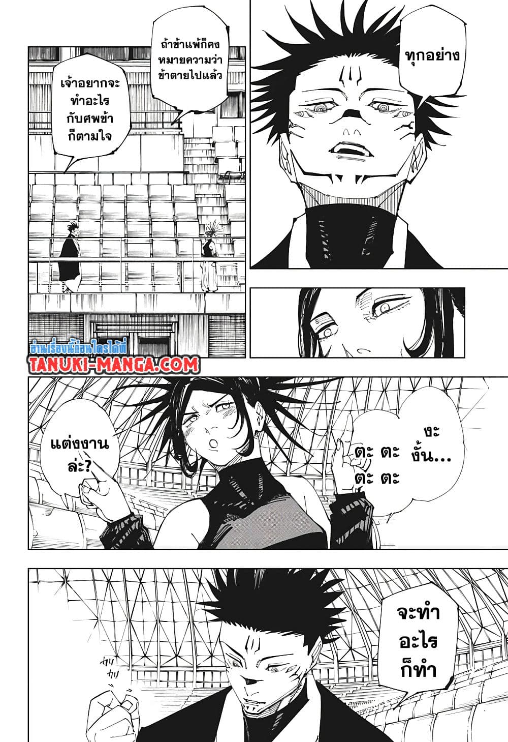 Jujutsu Kaisen page 6