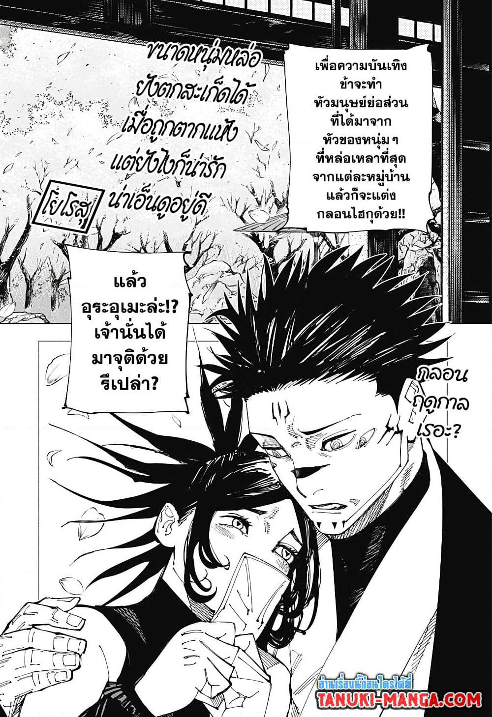 Jujutsu Kaisen page 8