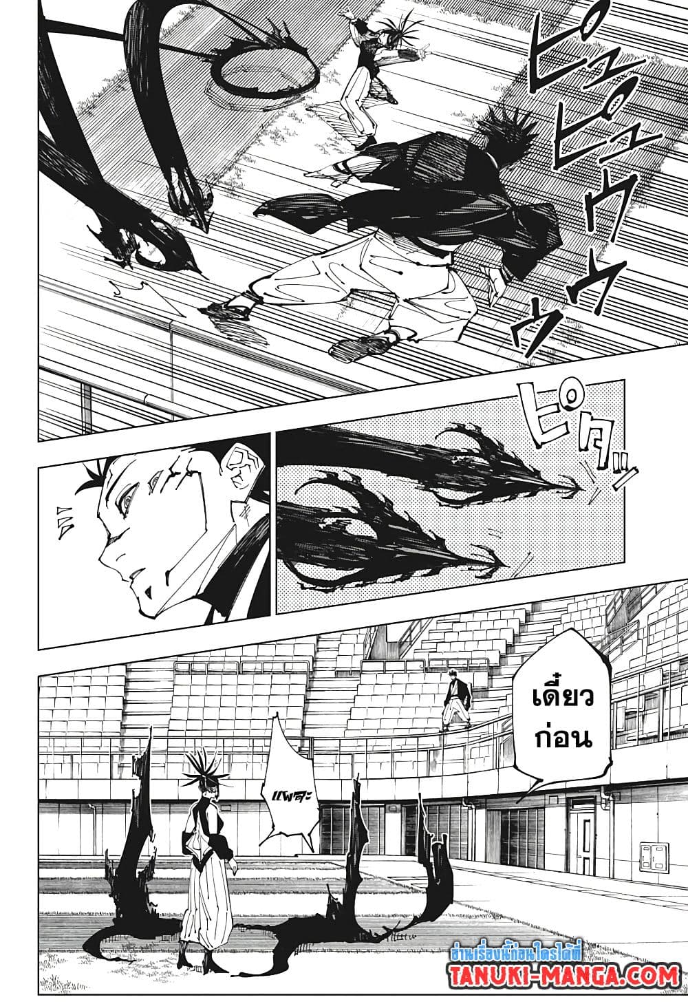 Jujutsu Kaisen page 14
