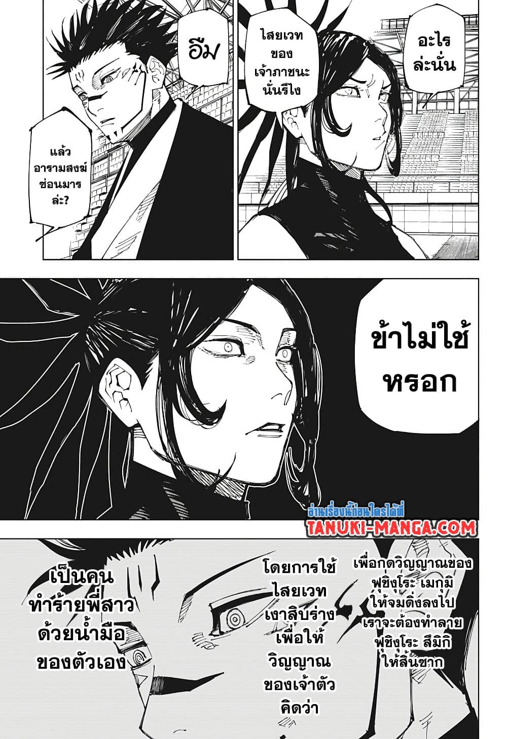 Jujutsu Kaisen page 15