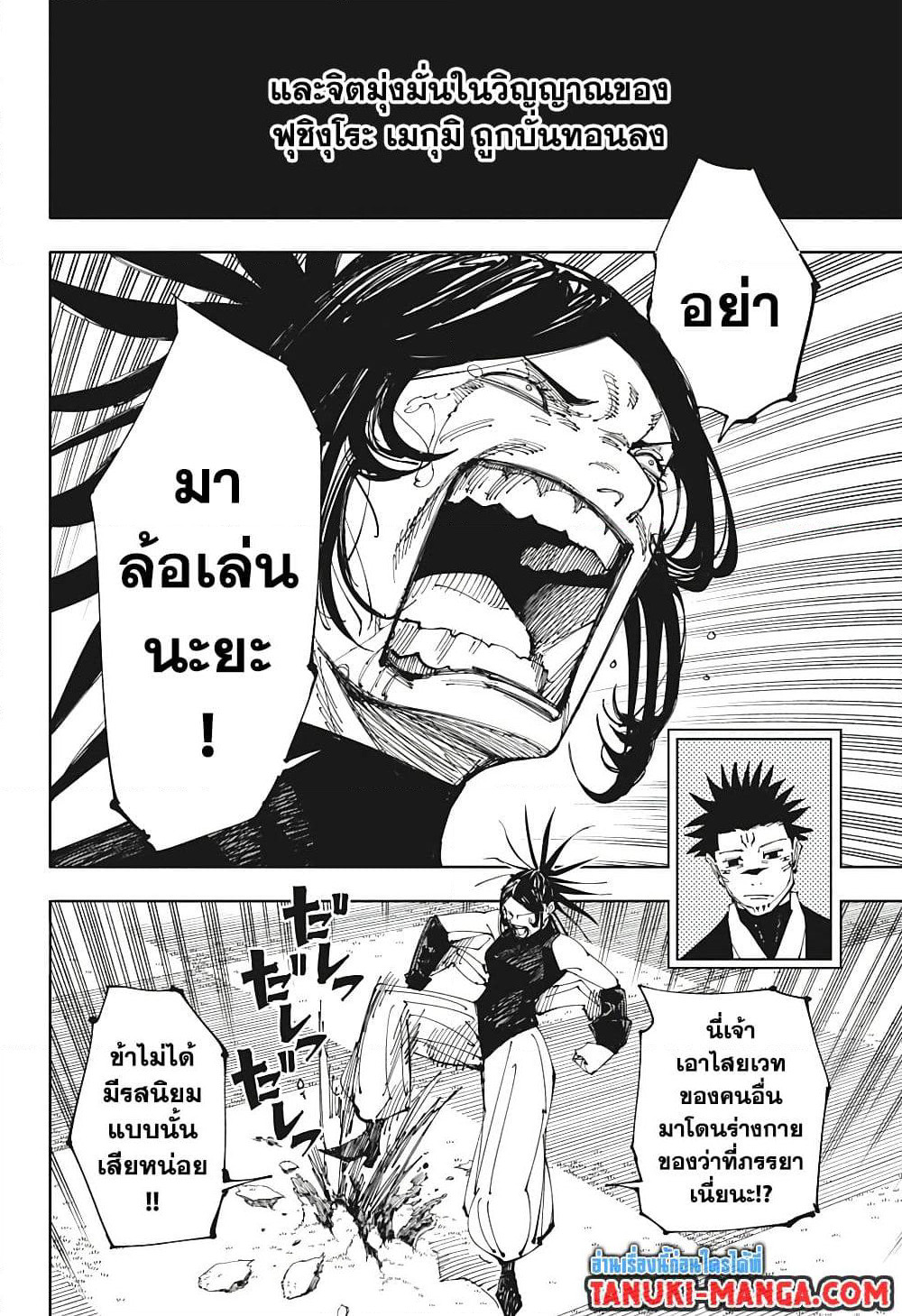 Jujutsu Kaisen page 16