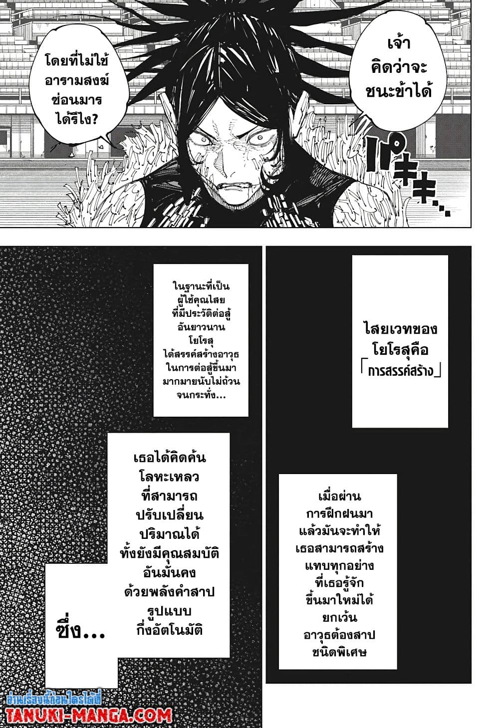 Jujutsu Kaisen page 17