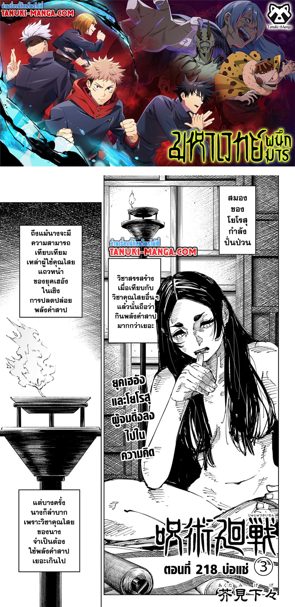 Jujutsu Kaisen page 1