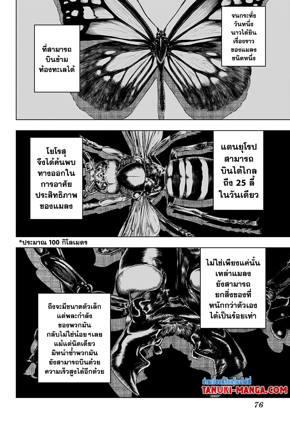 Jujutsu Kaisen page 2