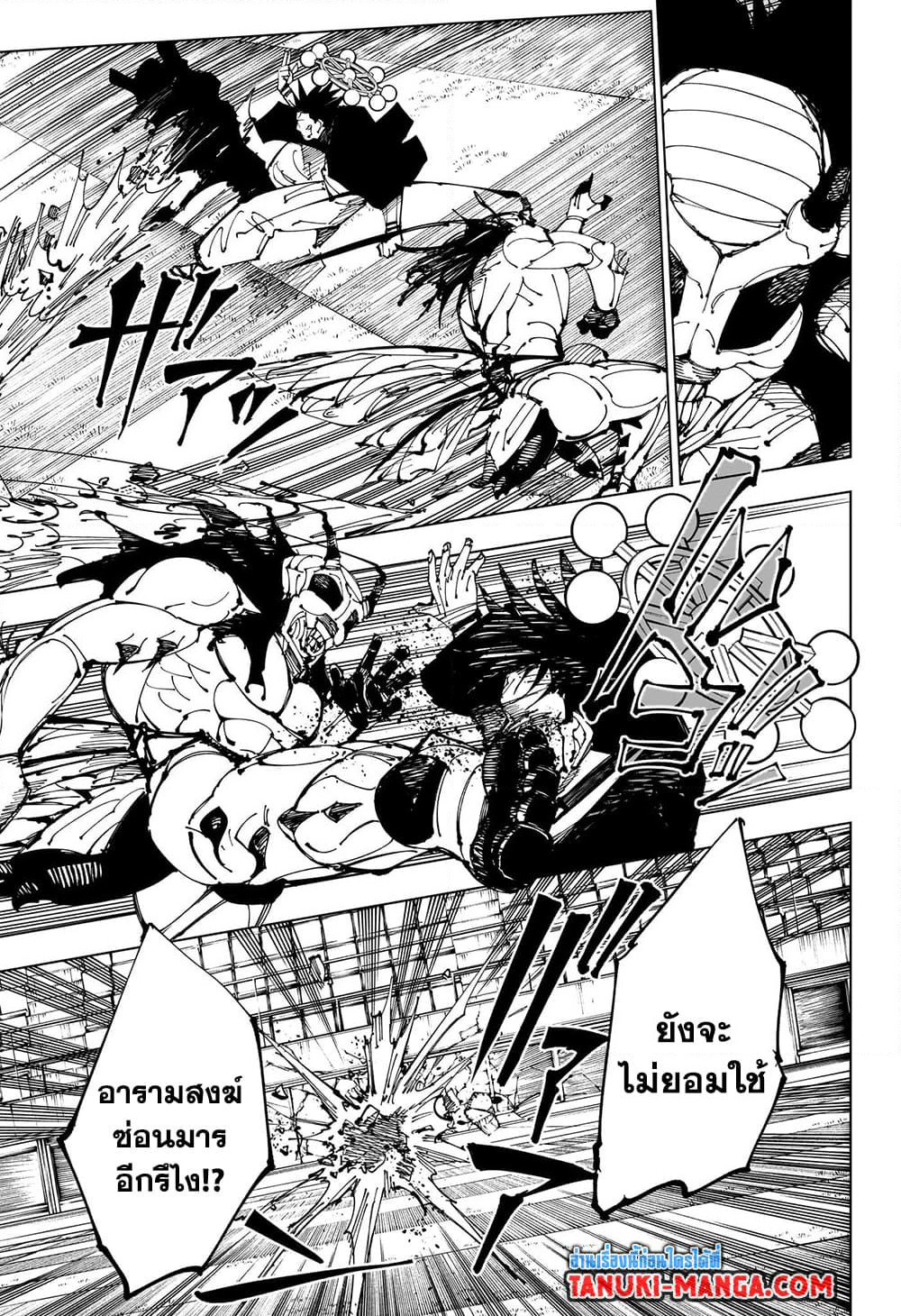 Jujutsu Kaisen page 5