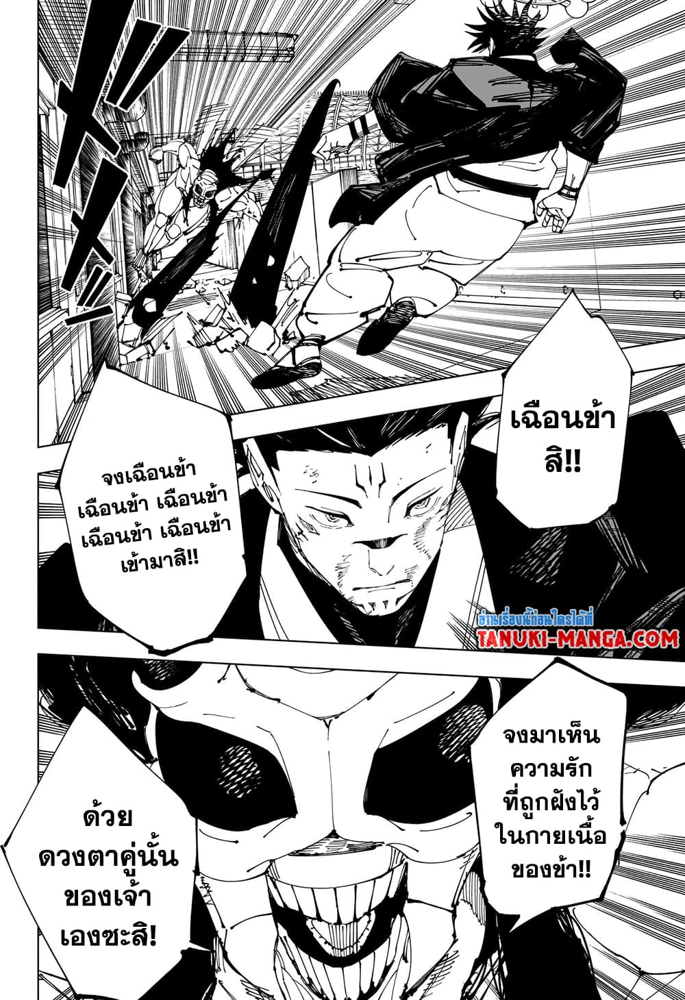 Jujutsu Kaisen page 6