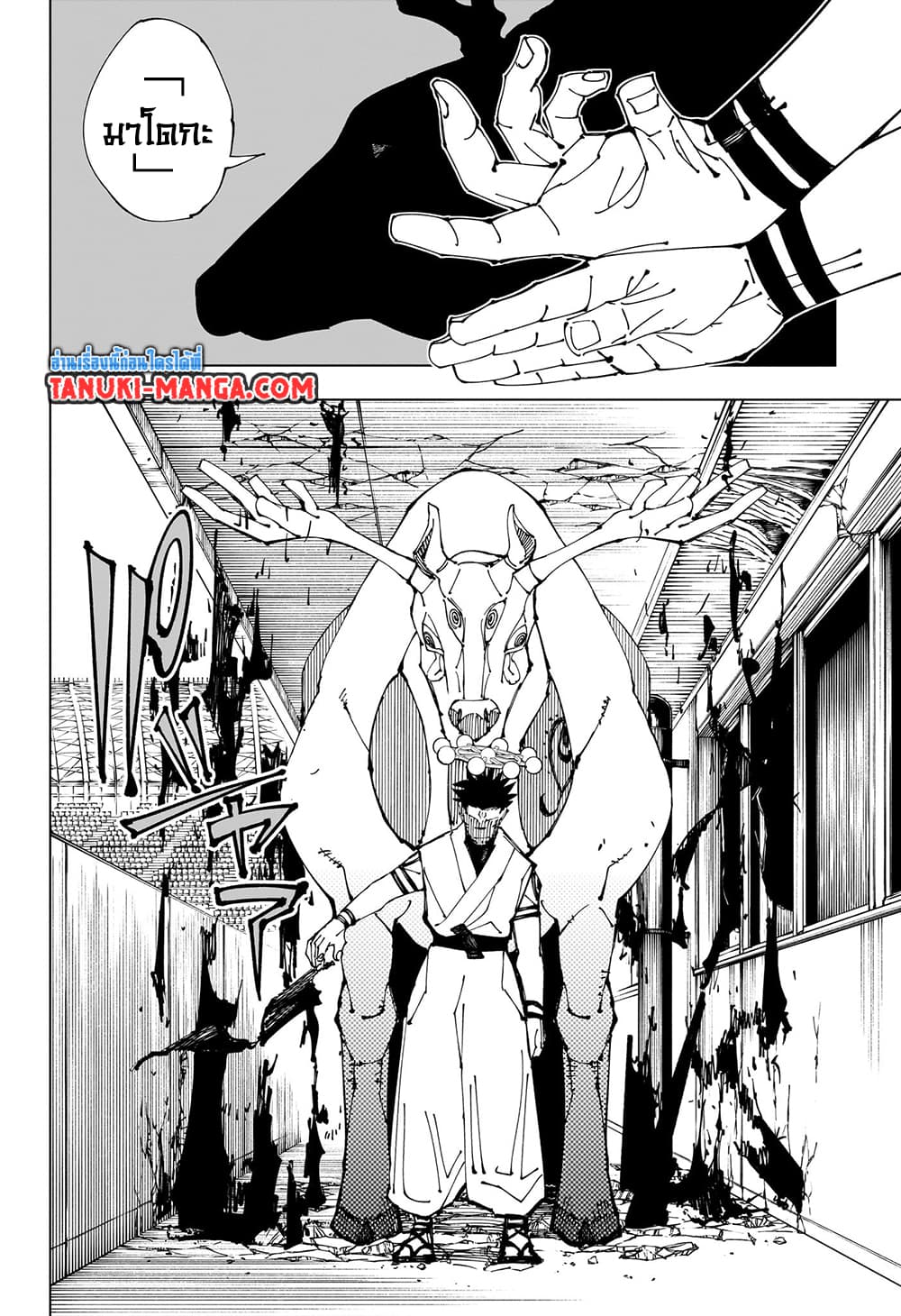 Jujutsu Kaisen page 8