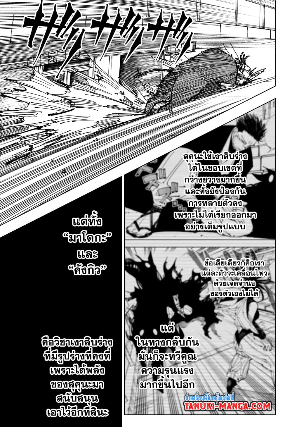 Jujutsu Kaisen page 11