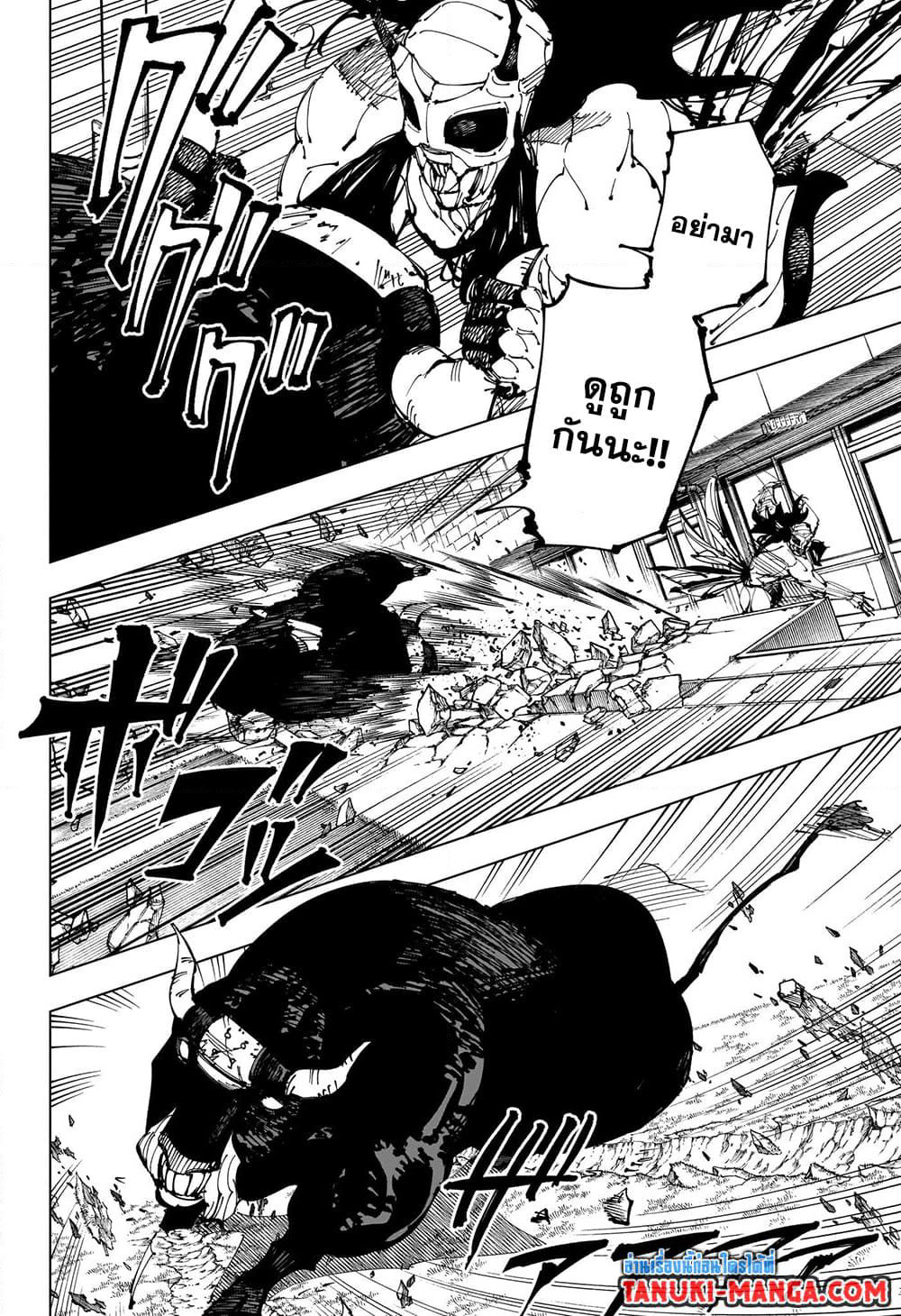 Jujutsu Kaisen page 12