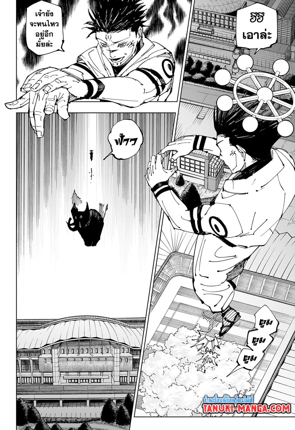 Jujutsu Kaisen page 16