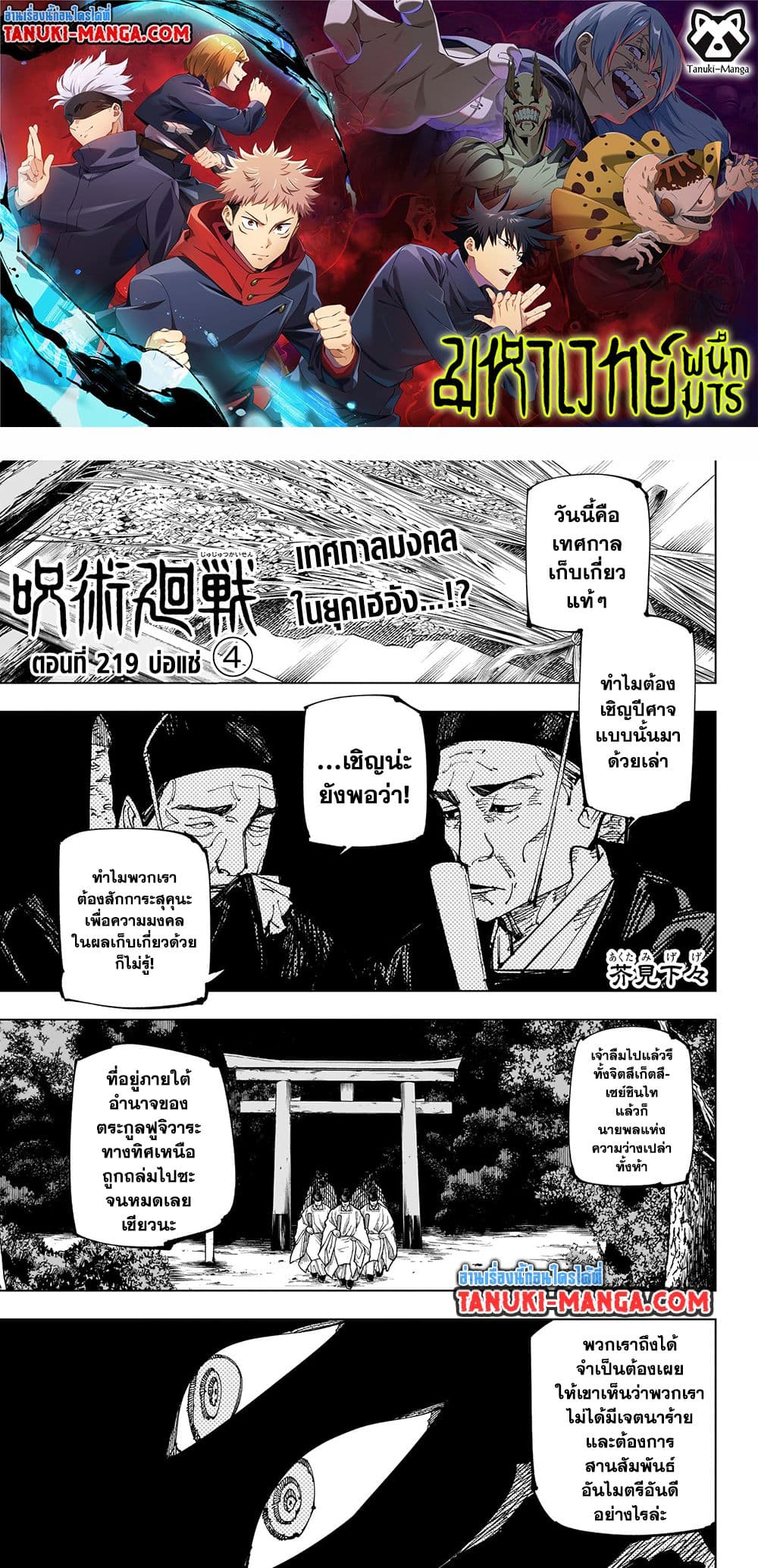 Jujutsu Kaisen page 1