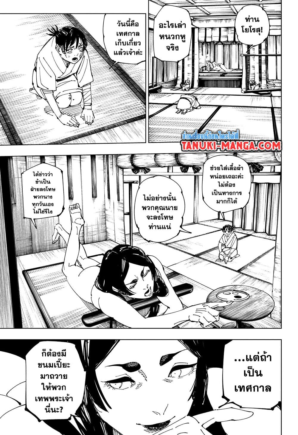 Jujutsu Kaisen page 3