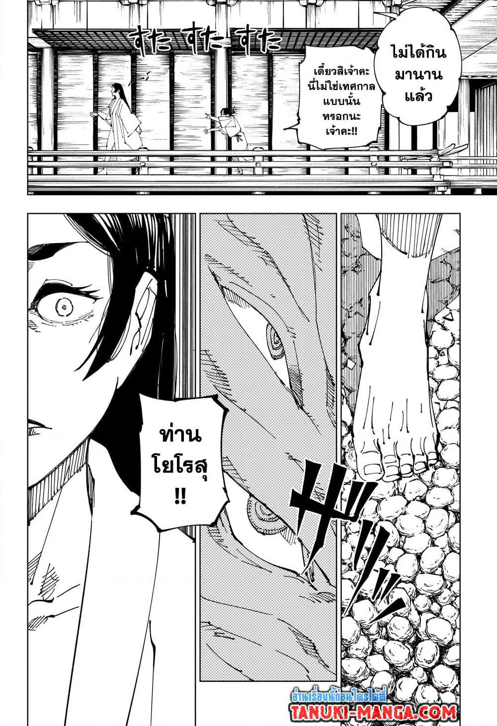Jujutsu Kaisen page 4