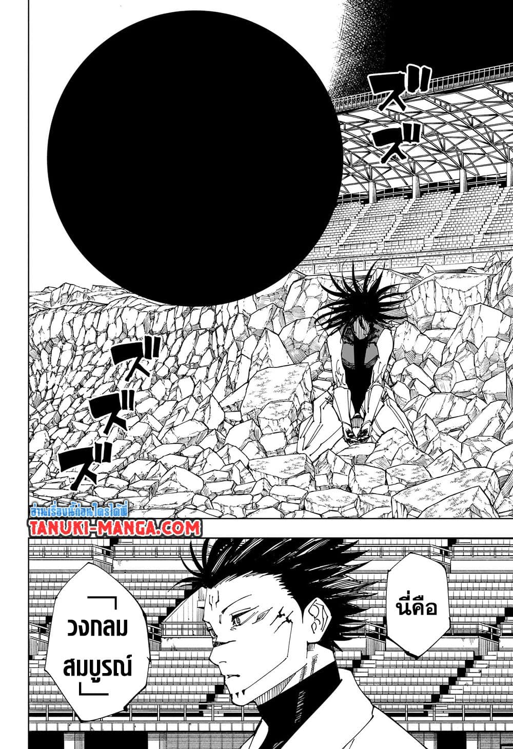 Jujutsu Kaisen page 10