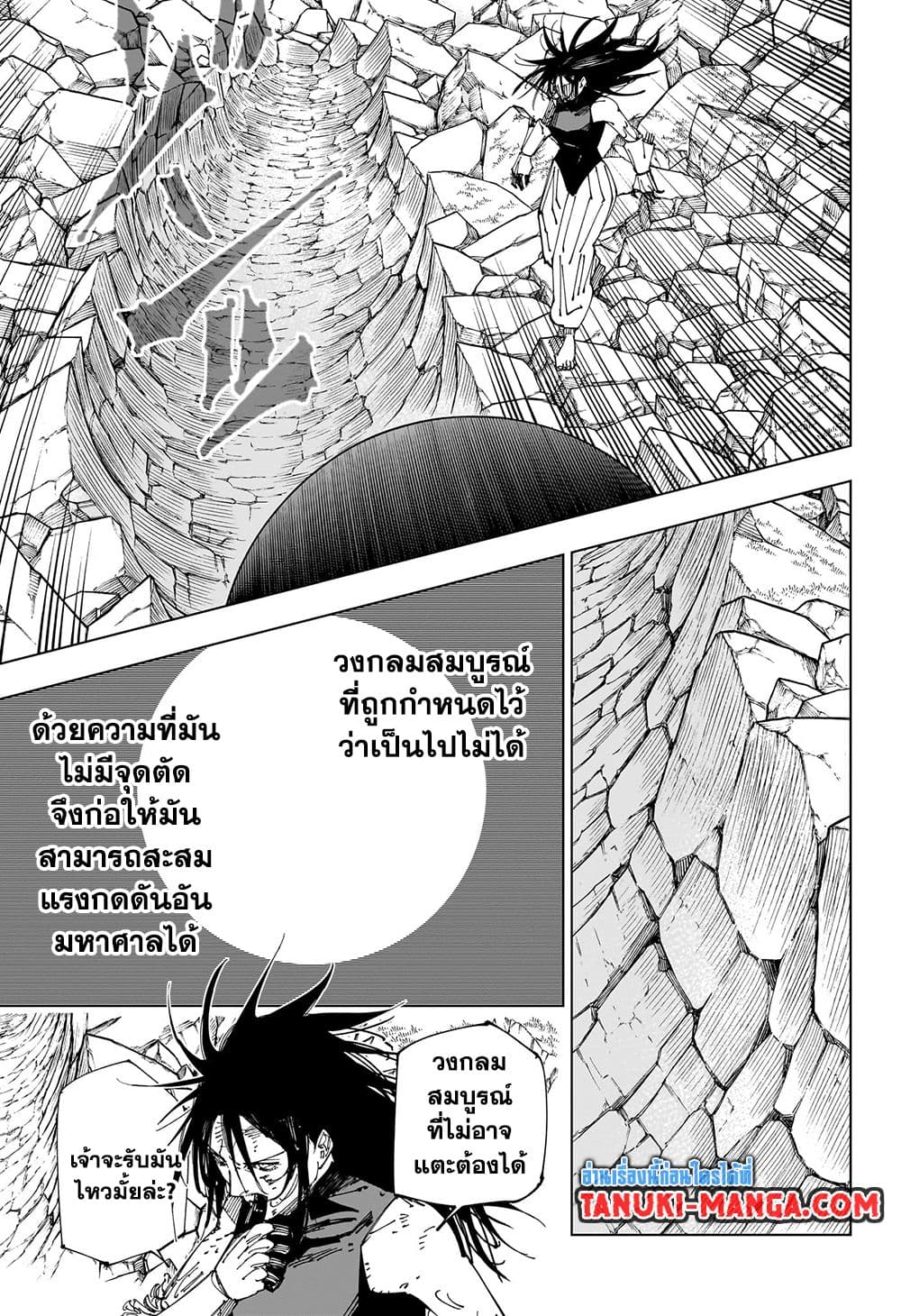 Jujutsu Kaisen page 11