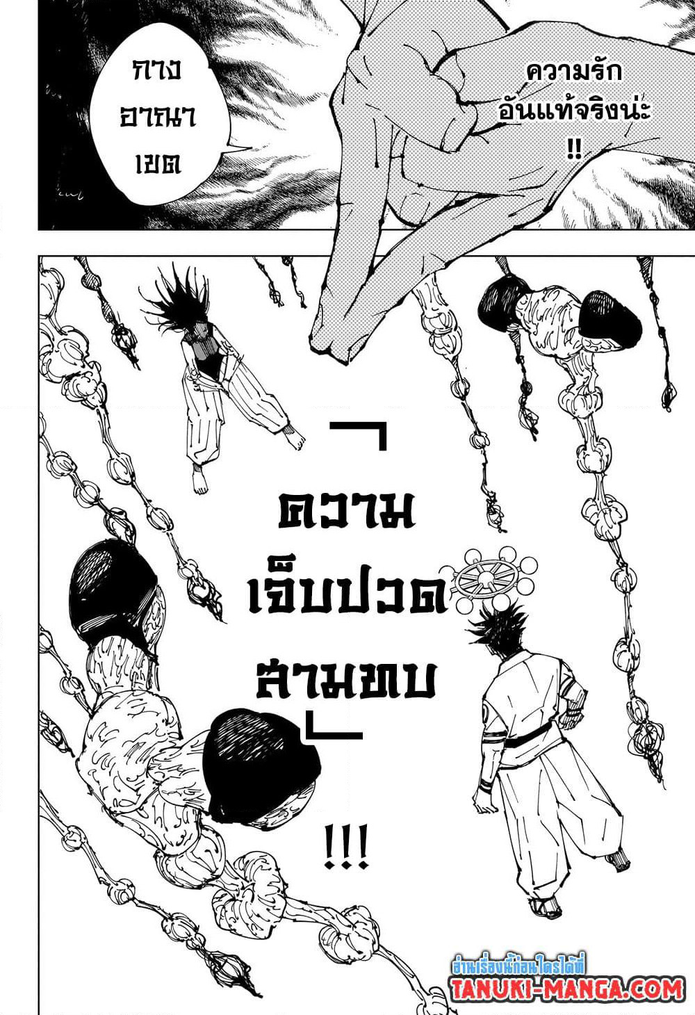 Jujutsu Kaisen page 12