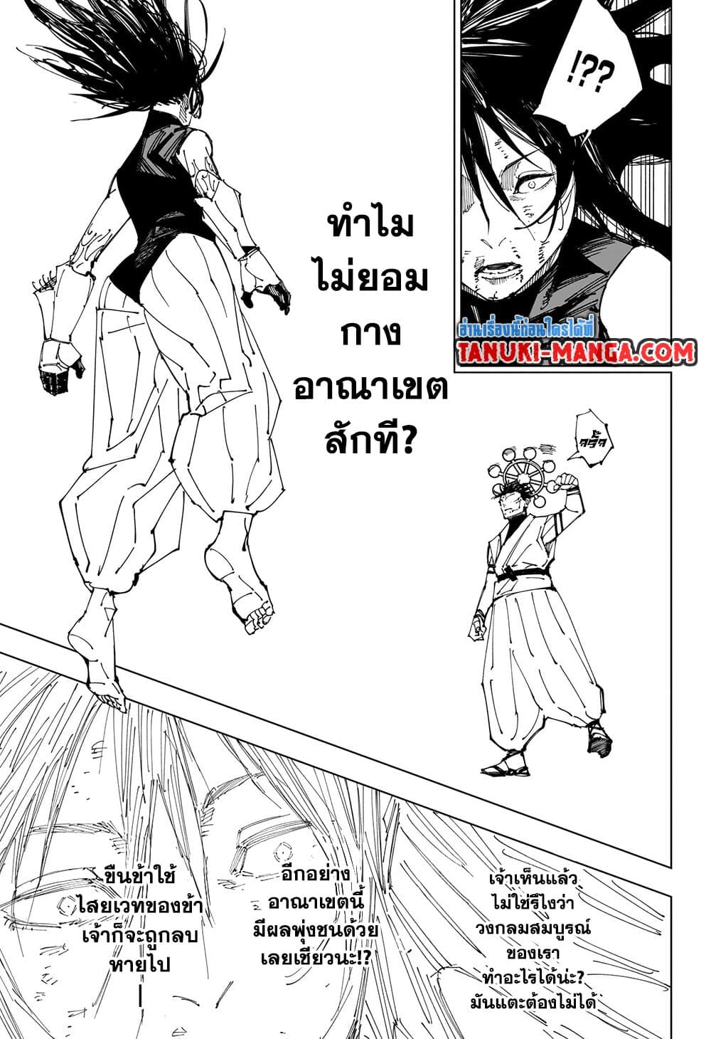 Jujutsu Kaisen page 13