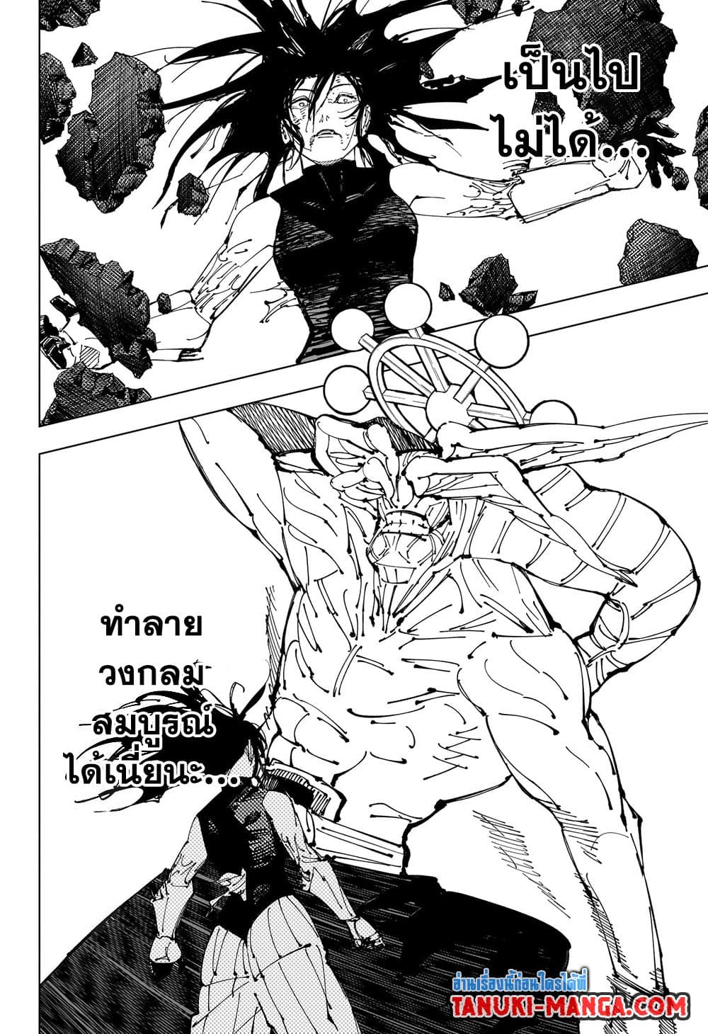 Jujutsu Kaisen page 16