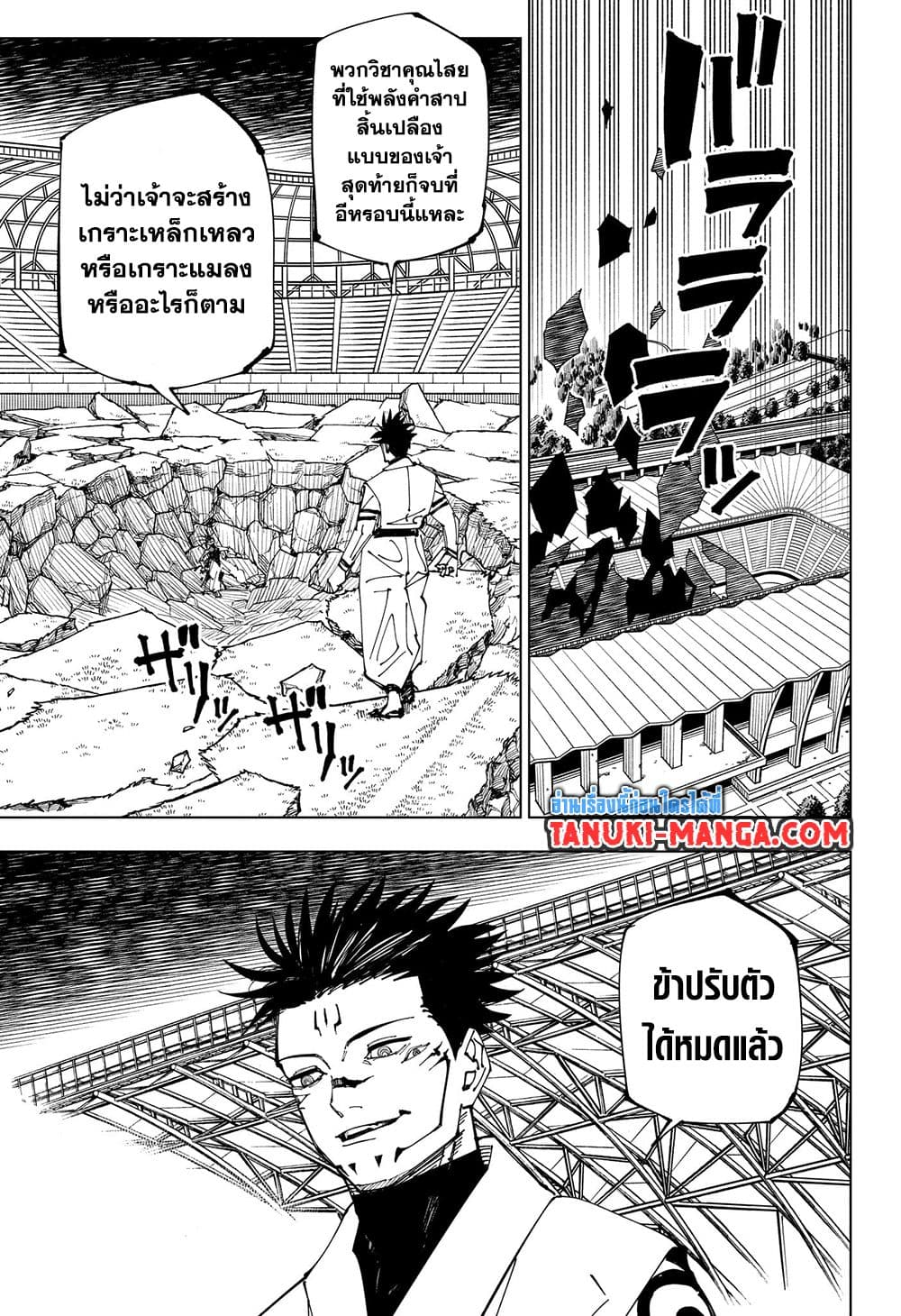 Jujutsu Kaisen page 17