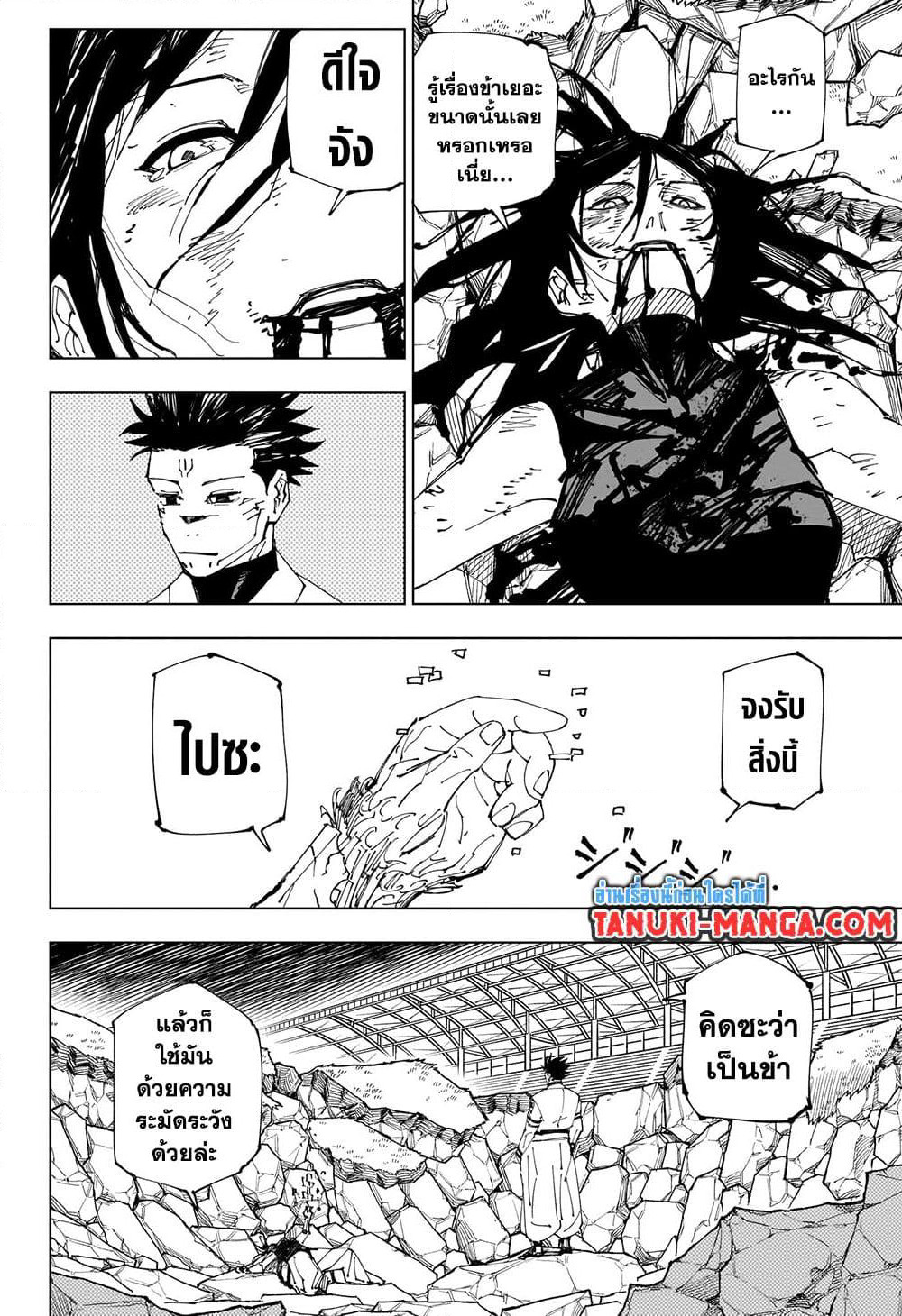 Jujutsu Kaisen page 18